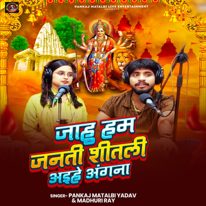 Jahu Ham Janti Sitali Aihe Angana
