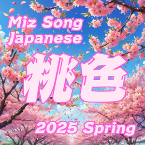 ひな祭りは桃の節句