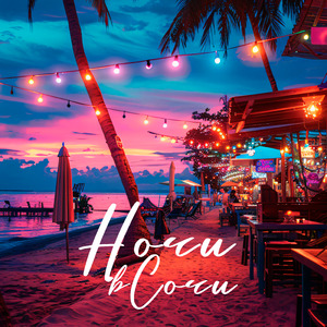 Ночи в сочи