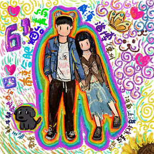 想把我唱给你听