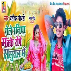 Gele Raniya Makka Rope Sasural Me