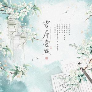 灵犀一点（翻自 凤求凰原创音乐）