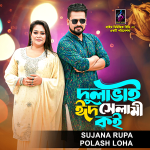 Dulavai Eid Selami Koi