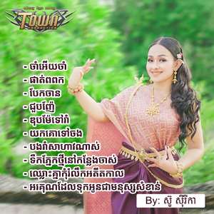 អរគុណដែលទុកអូនជាមនុស្សសំខាន់