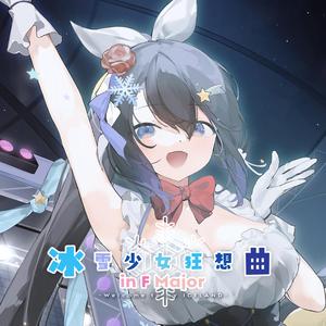 冰雪少女狂想曲 in F major "Welcome to my ICELAND"
