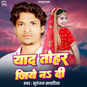 Yaad Tohar Jiye Na Di