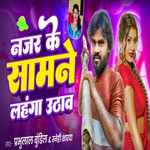 Najar Ke Samane Lahanga Uthaw