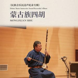 韩秀英 (中音四胡)