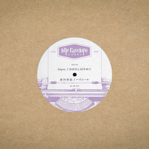 ハイヒール (feat. 原田美桜)