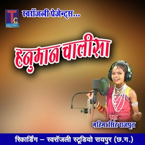 Hanuman Chalisha (Hanuman Bhajan)