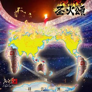 时光之子(应永春演唱)