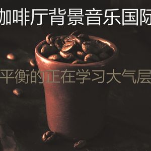优美焦点器乐