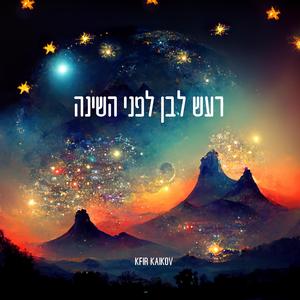 רעש לבן מרדים לשינה טובה