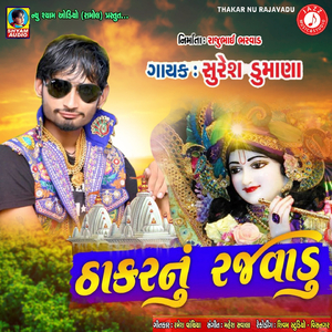 Thakar Nu Rajavadu