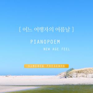 어느 여행자의 여름날