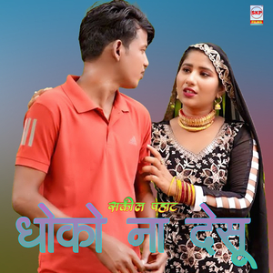 Dhoko Na Desu (Original)