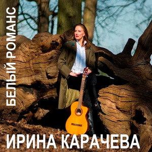 Последняя осень (feat. Ilia Avroutine)