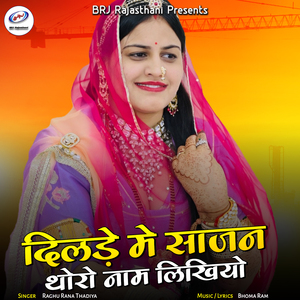 Dilde Me Sajan Thoro Naam Likhiyo