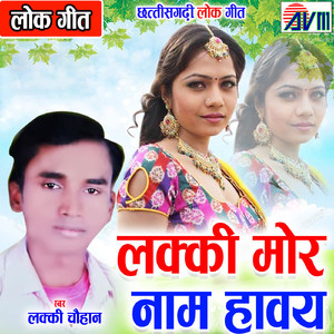 Lakky Mor Nam Haway