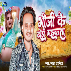 Bhauji Ke Dhodi Mahakata