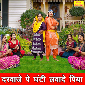 Darwaje Pe Ghanti Lavade Piya