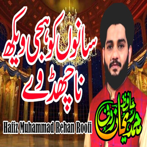 Wakhra Maza Aye Jag Tu Syedan Di Nokri Da
