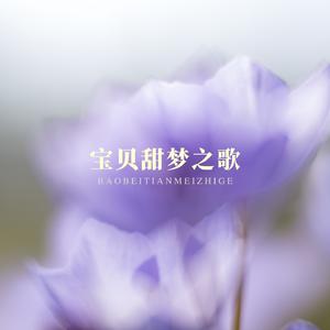 孕期宁静之音 (治愈放松)