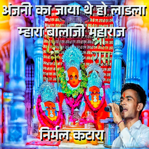 Anjani Ka Jaya The Ho Ladla Mhara Balaji Mharaj