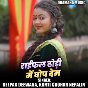 Raiphal Dhodhi Me Ghop Dem