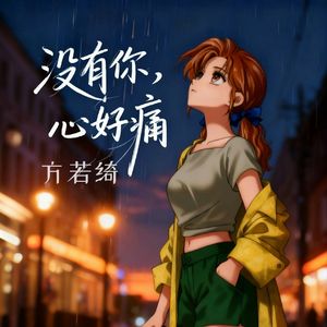 橱窗新娘 方若绮