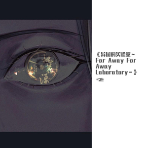 活着的濒死之人～A Descendant Deceased～