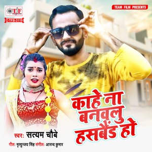 Kahe Na Banawalu Husband Ho