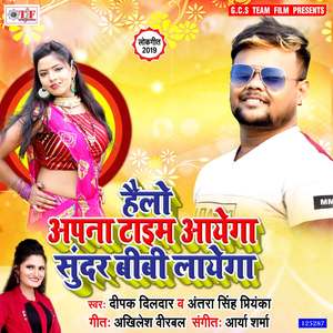 Hello Apana Time Aayega Sunder Bibi Layega
