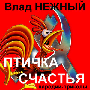 Бухай – веселись