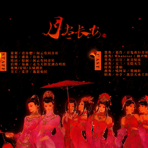 人间清欢（Cover mao）