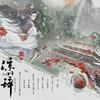 XY小羊原创音乐 - 凉州辞（粤语版）-雪中悍刀行同人