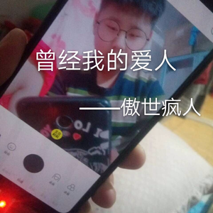 曾经我的爱人