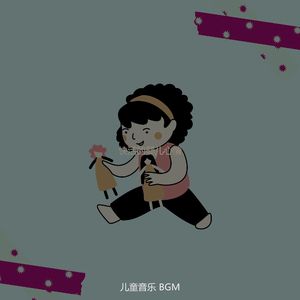 温和孩子们梦想