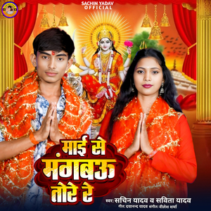 Mai Se Mangbo Tore Re