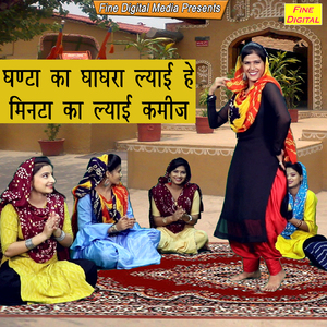 Ghanta Ka Ghagra Lyai He Minta Ka Lyai Kameez