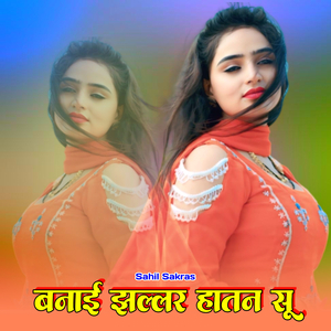 बनाई झल्लर हातन सू