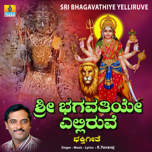 Sri Bhagavathiye Yelliruve