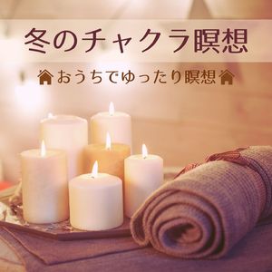 気の巡りを良くする