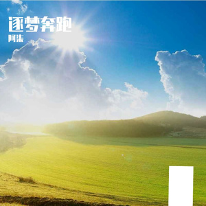 热血满腔