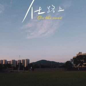 自述（Prod By CAND1E）
