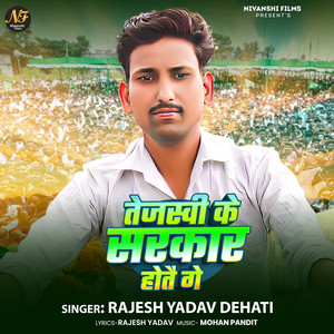 Tejashwi Ke Sarkar Hotai Ge