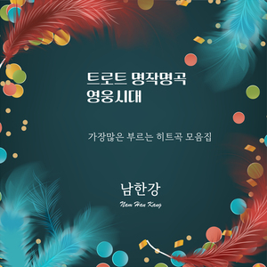 사랑이 비를 맞아요