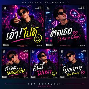 คืนนี้ไม่เหงา