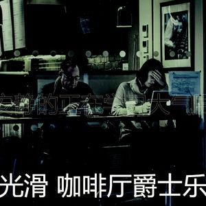精彩休闲咖啡店环境