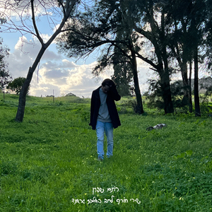 בלוז חורף (לייב)